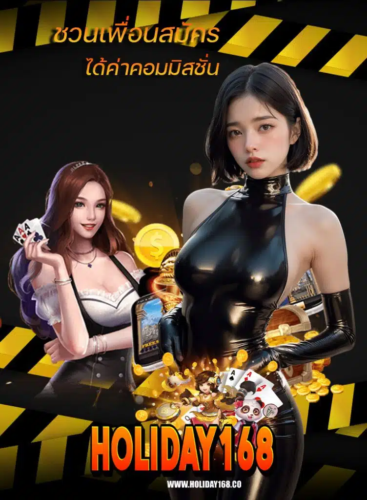 holiday168 ระบบอัตโนมัติ
